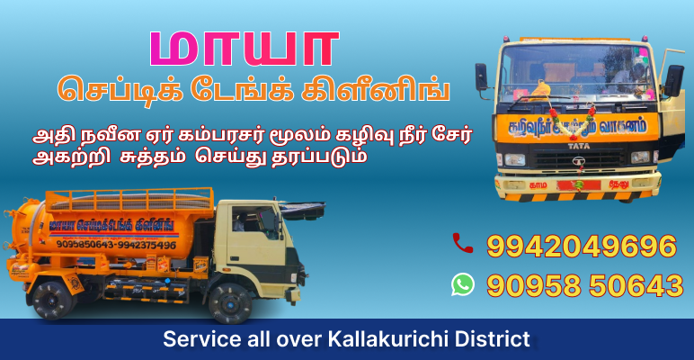 septic-tank-cleaning-in-kallakurichi